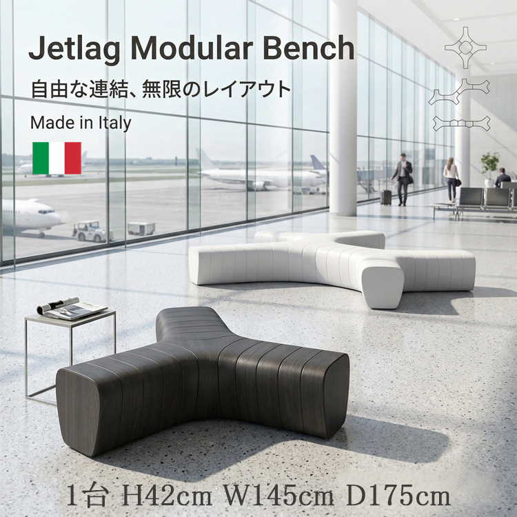 イタリア製デザイナーズファニチャー ジェットラグ（Y字型ベンチ） Jetlag　【商品番号：m-EP-6291】