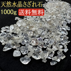 サービス品　小粒　水晶　さざれ　10kg　天然石　水晶　さざれ石　細石　大量 水晶さざれ サイズ極小 SS 大量 10kg まとめ売り 天然石