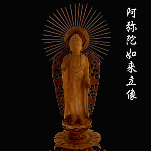 阿弥陀如来の仏像の販売なら増樹。木彫りの阿弥陀仏像彫刻を中心に