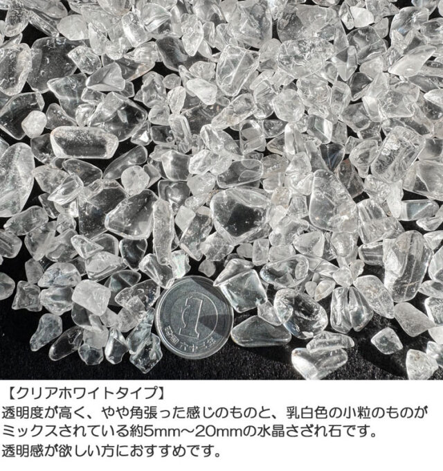 水晶さざれ石