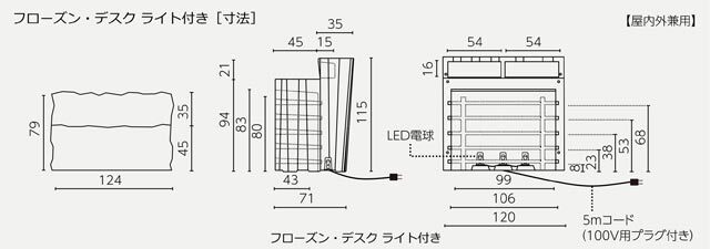 フローズン デスク　ライト