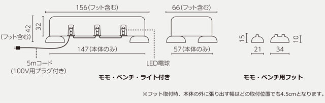 モモ　ベンチ　ライト