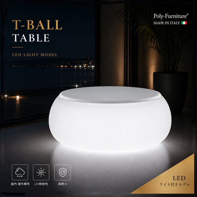 イタリア製デザイナーズファニチャー Tボール・テーブル ライト付き T-ball Table Light　【商品番号：m-EP-8248L】