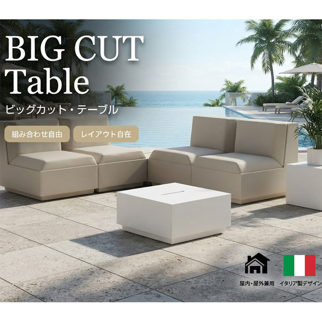 イタリア製デザイナーズファニチャー ビッグカット・テーブル  Big Cut Table　【商品番号：m-EP-6282】