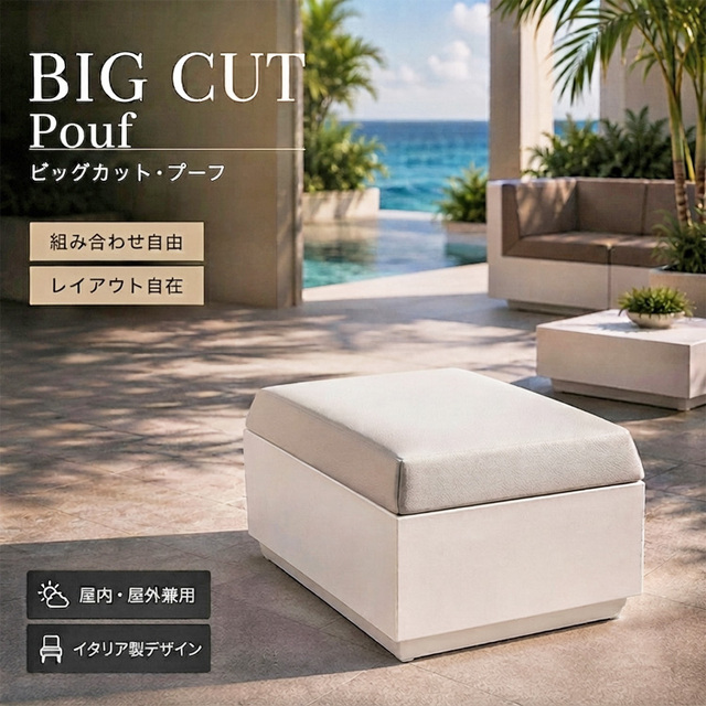 イタリア製デザイナーズファニチャー ビッグカット・プーフ  Big Cut Pouf　【商品番号：m-EP-6285】