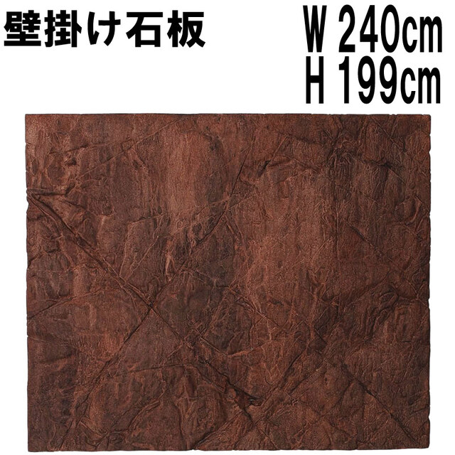 壁掛けアート・大きな岩の石板 / Rock Wall Panel  FRPアートオブジェ 【商品番号：m-fr100080】