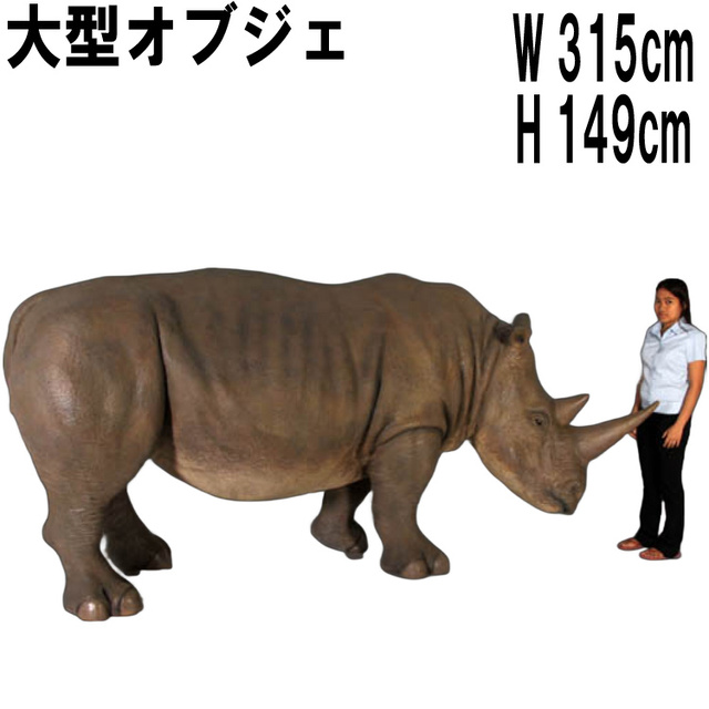 サイ / Rhinoceros  FRPアートオブジェ 【商品番号：m-fr110010】