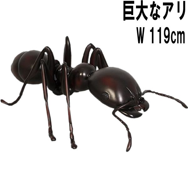 巨大なアリ / Ant 4ft.  FRPアートオブジェ 【商品番号：m-fr120046BL】
