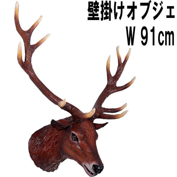 大鹿の頭部 / Red Deer Stag-Head Only  FRPアートオブジェ 【商品番号：m-fr130095】
