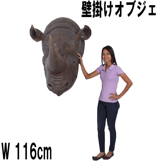 サイの頭 / Rhinoceros Head  FRPアートオブジェ 【商品番号：m-fr140052】