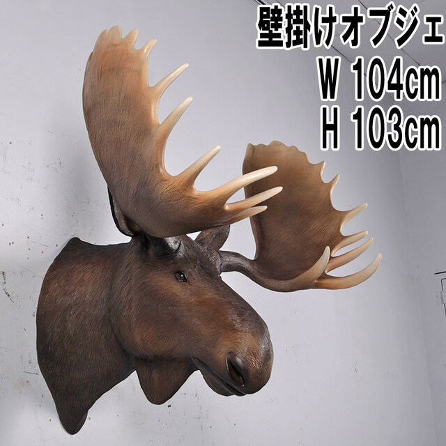 壁掛けムース頭部 / Moose Head Wall D?cor FRPアートオブジェ 【商品番号：m-fr180023】