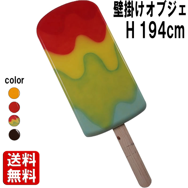 大きなアイスキャンディー壁掛けレインボー高さ184cm Ice Cream Popsicle 6ft. - Wall Decor - Pop  FRPアートオブジェ 【商品番号：m-fr190071RB】