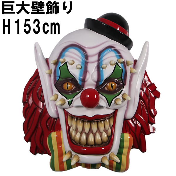 悪魔のピエロ Scary Clown Mask FRPアートオブジェ 【商品番号：m