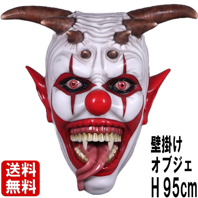 気味の悪いピエロの壁掛け Creepy Satyr Mask - Wall Decor FRPアート