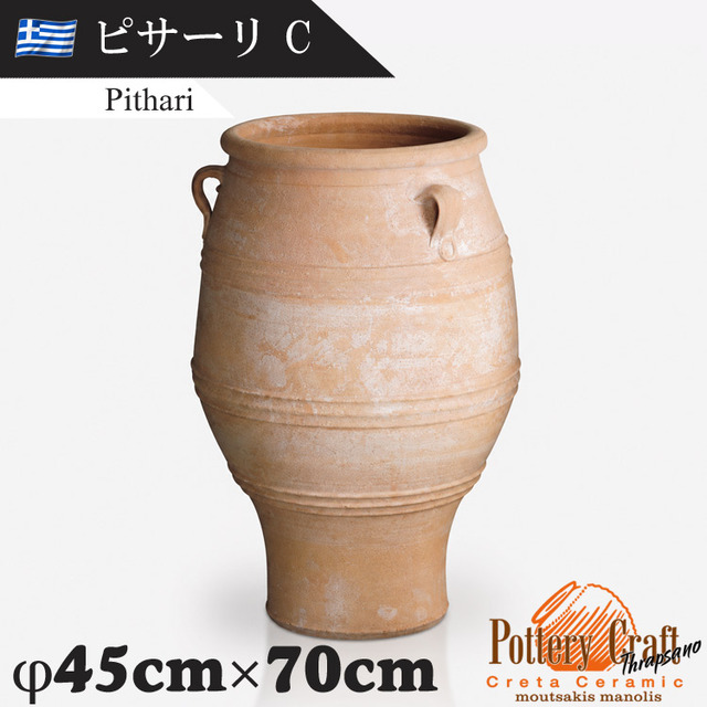 ギリシャ製 テラコッタプランター ピサーリC Pithari　【商品番号：m-GR-CC-1C】