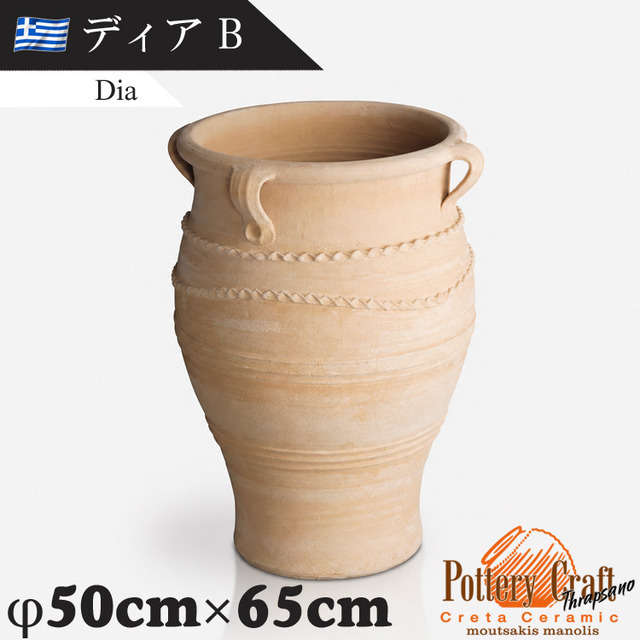 ギリシャ製 テラコッタプランター ディアB Dia　【商品番号：m-GR-CC-34B】