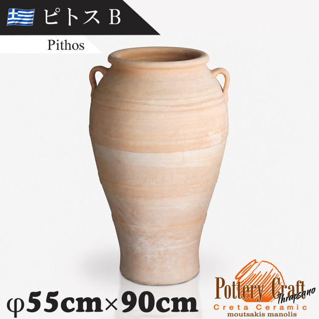 ギリシャ製 テラコッタプランター ピトスB Pithos　【商品番号：m-GR-CC-6B】