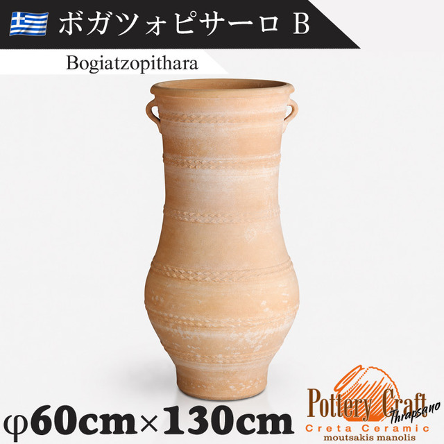 ギリシャ製 テラコッタプランター ボガツォピサーロB Bogiatzopithara　【商品番号：m-GR-CC-7B】