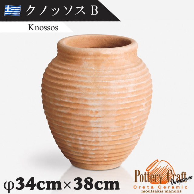 ギリシャ製 テラコッタプランター クノッソスB Knossos　【商品番号：m-GR-M-1B】