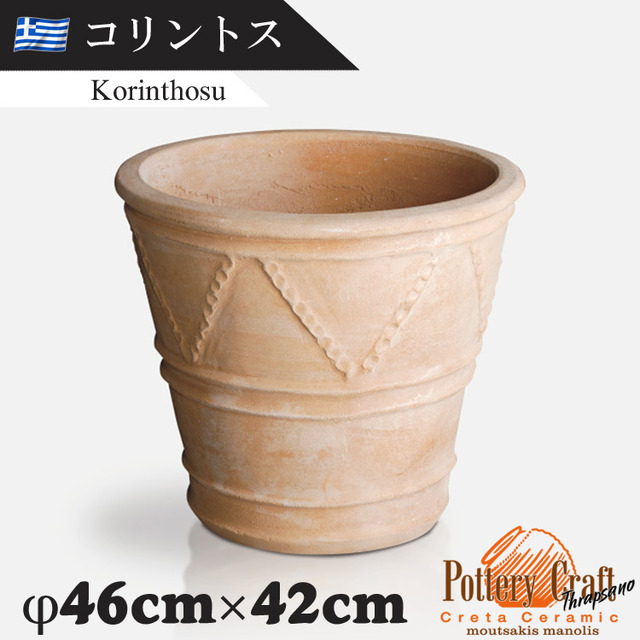 ギリシャ製 テラコッタプランター コリントス Korinthosu　【商品番号：m-GR-M-3】