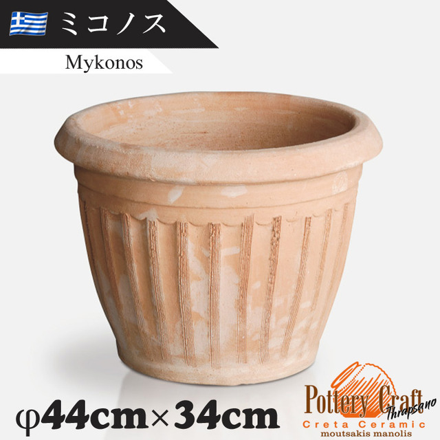 ギリシャ製 テラコッタプランター ミコノス Mykonos　【商品番号：m-GR-M-6】