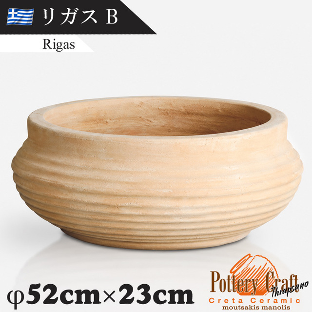 ギリシャ製 テラコッタプランター リガスB Rigas　【商品番号：m-GR-M-9B】