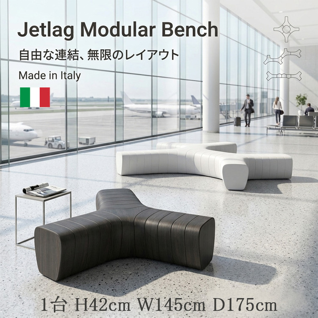 イタリア製デザイナーズファニチャー ジェットラグ（Y字型ベンチ） Jetlag　【商品番号：m-EP-6291】