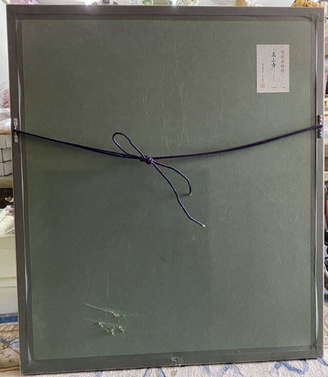 宇田荻邨（うだ てきそん） 高山寺 リトグラフ 87/350 展示品【商品