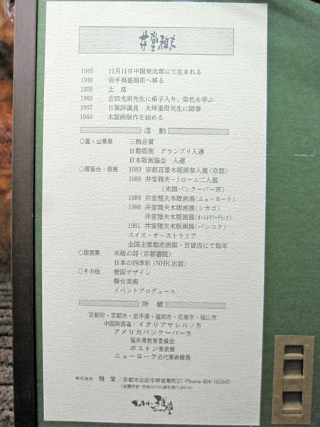 井堂雅夫