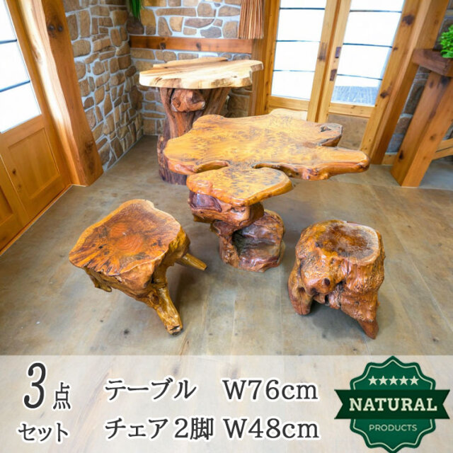 自然形状の木製テーブル アウトレット 展示品 天然木 テーブル 椅子2脚 セット 展示品 【商品