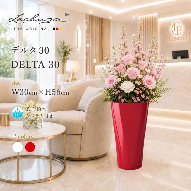 ドイツ製デザインプランター デルタ 30 DELTA 底面灌水セット付　【商品番号：m-LE-5030】