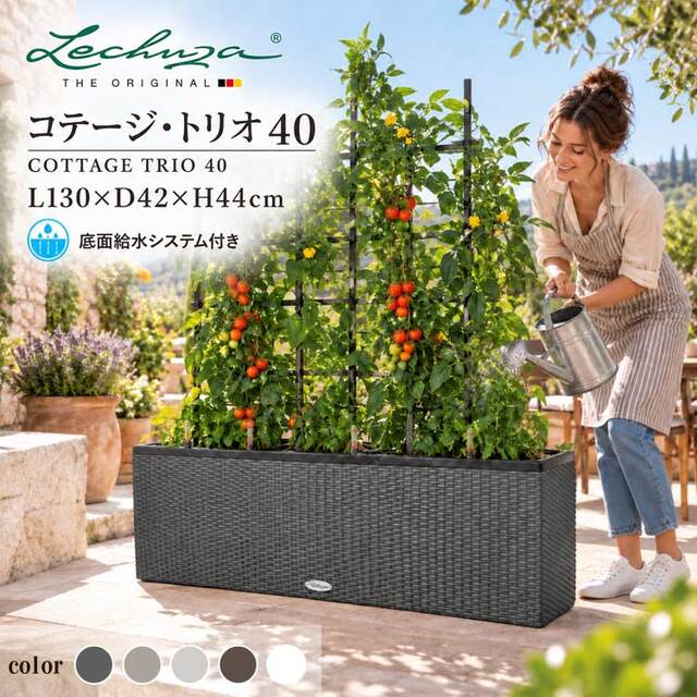 ドイツ製デザインプランター コテージ・トリオ 40 COTTAGE TRIO 底面灌水セット付　【商品番号：m-LE-6640】