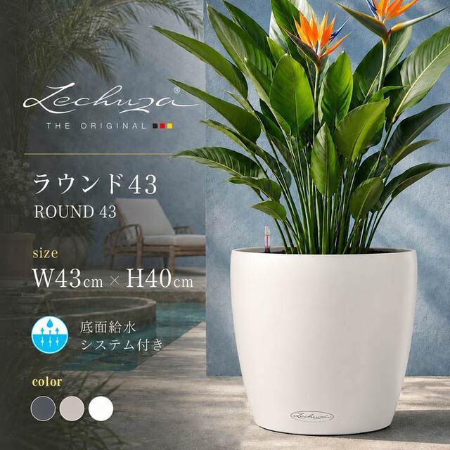 ドイツ製デザインプランター ラウンド43 Round 底面灌水セット付　【商品番号：m-LE-7043】