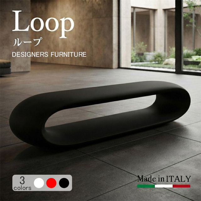 イタリア製デザイナーズファニチャー ループ Loop　【商品番号：m-SD-F110-180】
