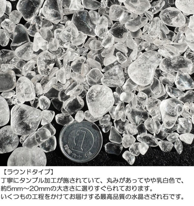 水晶さざれ石