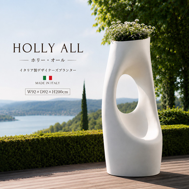 イタリア製デザイナーズプランター　ホリー・オール （Holly All） ラッカーカラー（光沢仕上げ）　【商品番号：m-SD-960-L】