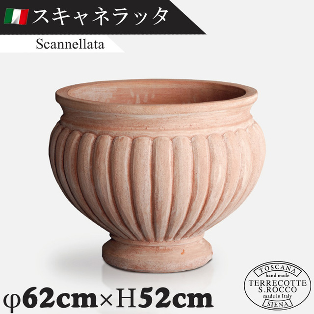 イタリア製 大型テラコッタプランター スキャネラッタ Scannellata　【商品番号：m-SR-709400】
