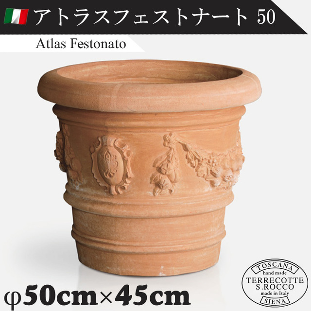 イタリア製 大型テラコッタプランター アトラスフェストナート50 Atlas Festonato　【商品番号：m-SR-T605G-050】