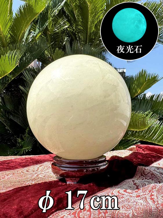 ルミナスストーン 丸玉 約7.2kg 夜光石 【商品番号：m-OKA2110-034】