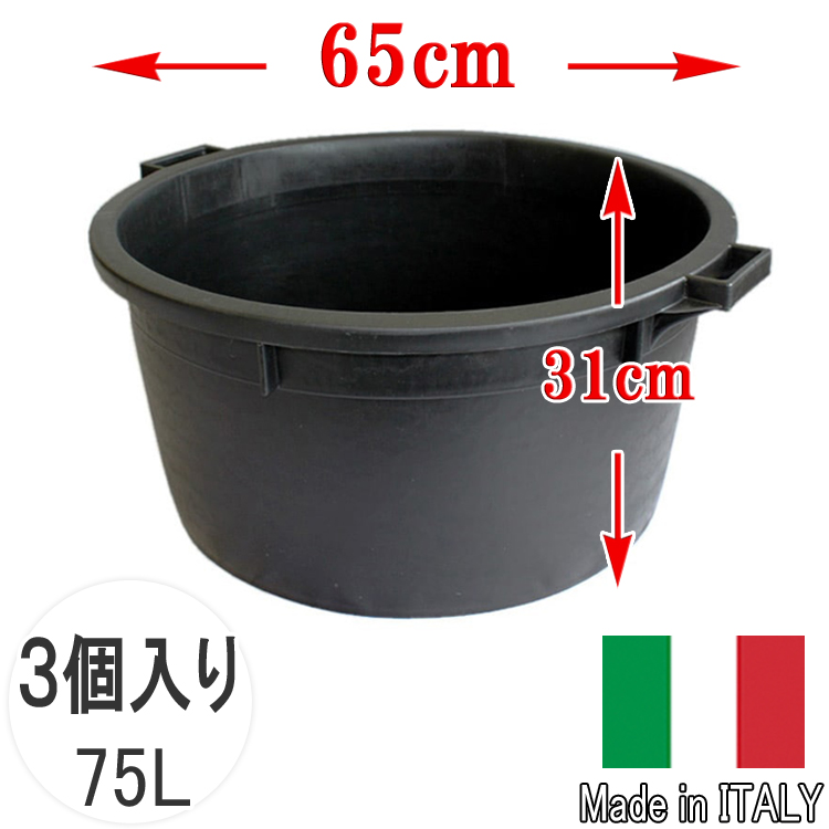 イタリア製ポット 大型浅鉢 φ65 H31 ナーセリーポット （持ち手付き） 3個 直径65cmの