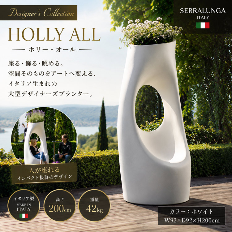 イタリア製デザイナーズプランター　ホリー・オール （Holly All）　【商品番号：m-SD-960】