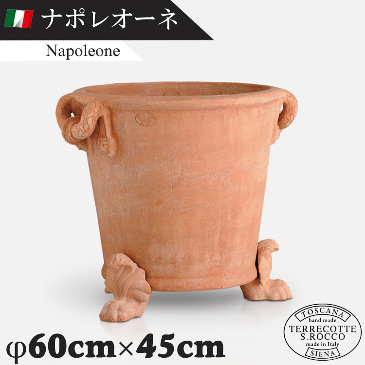 イタリア製 大型テラコッタプランター ナポレオーネ Napoleone　【商品番号：m-SR-IT006】