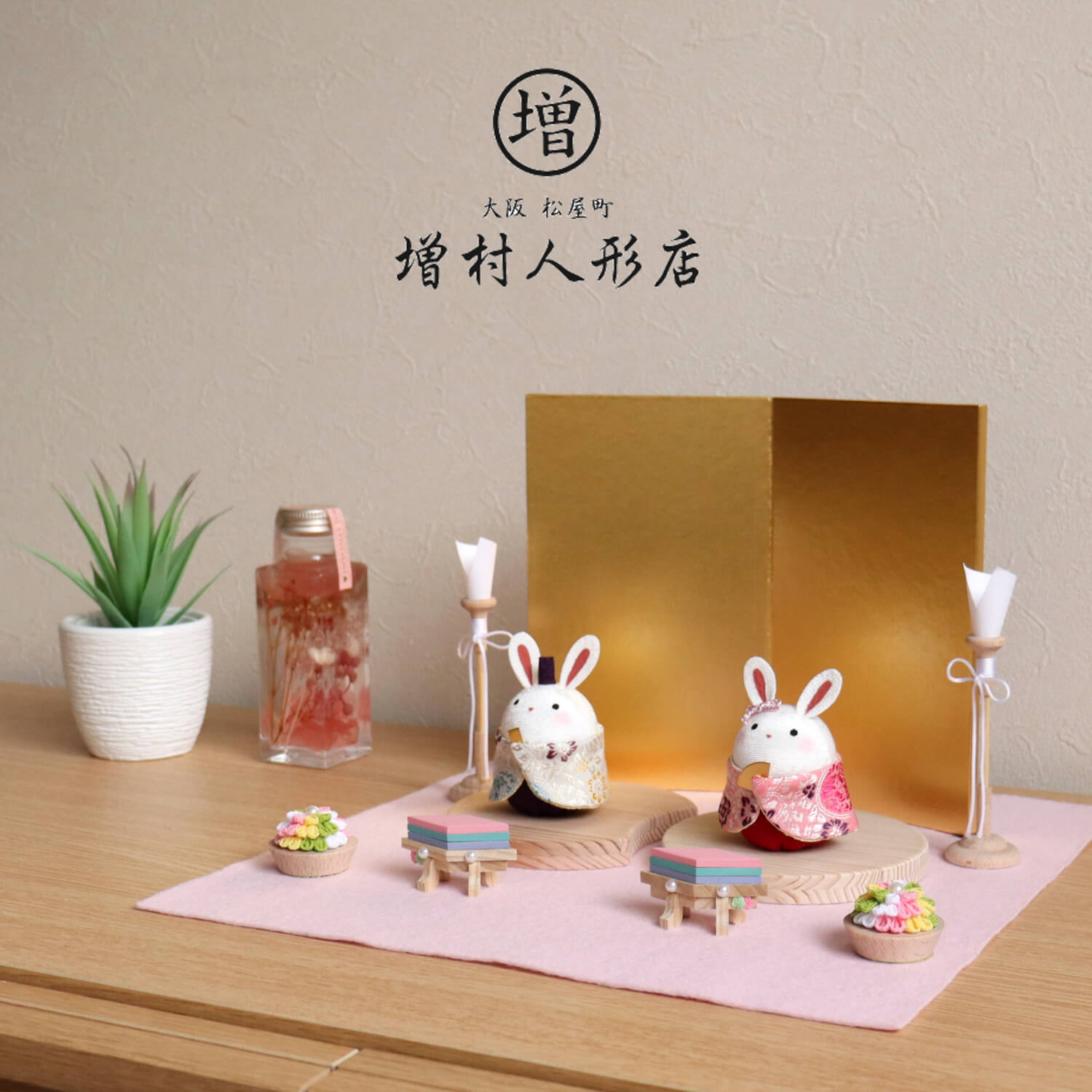 雛人形 かわいい コンパクト 今どき うさぎ 正絹西陣織「兎雛」二曲箔押屏風 木製燭台 菱餅 半円ちりめん花 国産杉製月飾台(小) 増村人形店 10000687