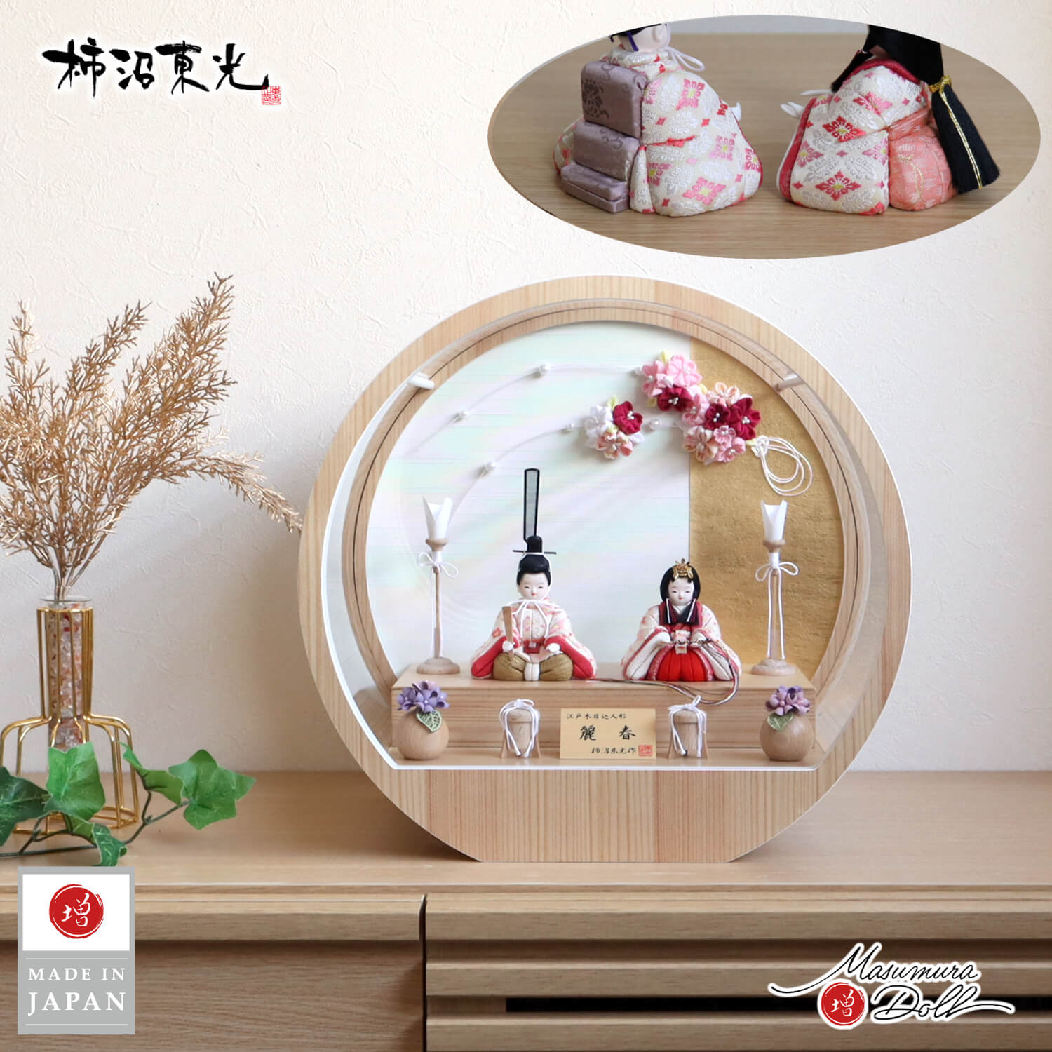 雛人形 ケース飾り コンパクト モダン おしゃれ インテリア ひな人形 おひなさま 柿沼東光 麗春 正絹西陣織 小葵こあおい文様 有職 かわいい お雛様 雛 親王飾り 増村人形店 MMN0328