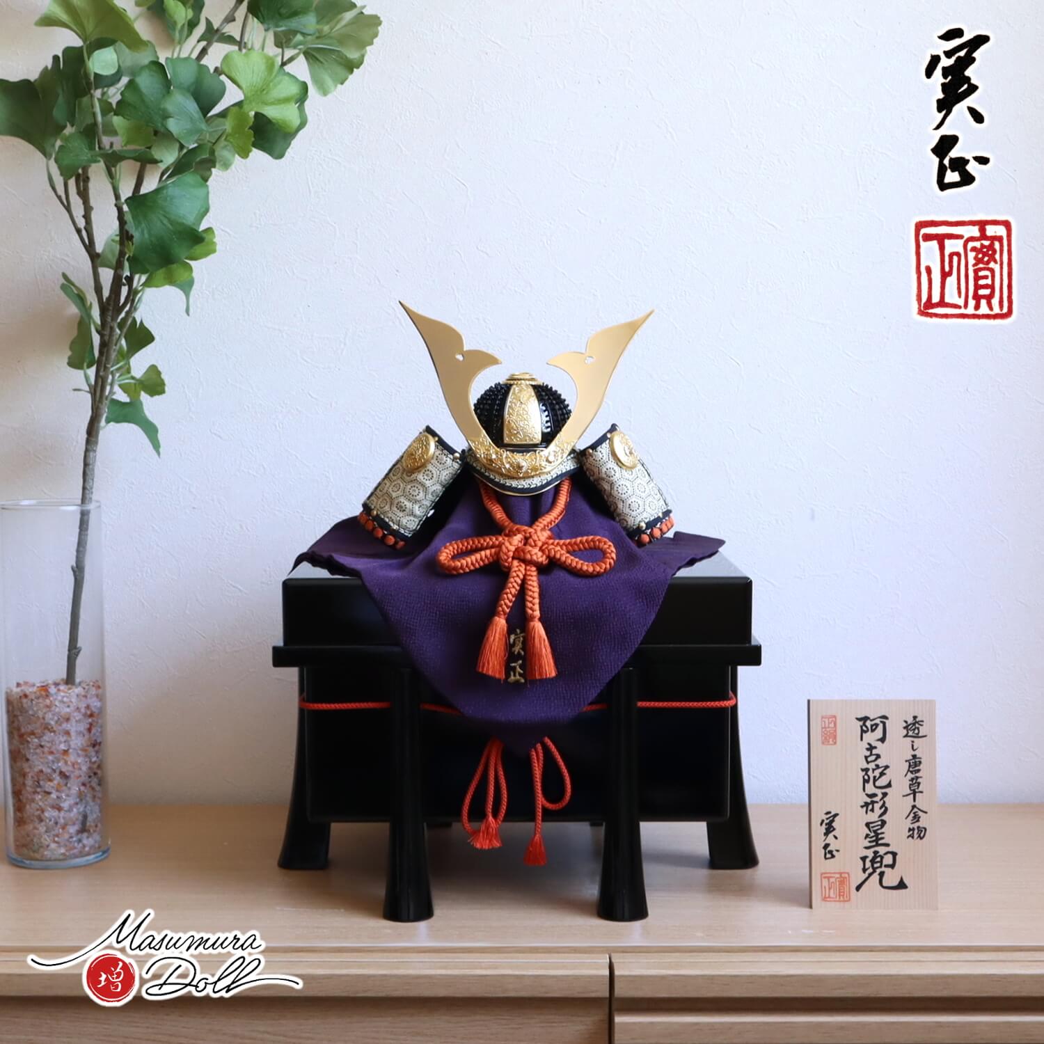 五月人形 増村人形店 別所実正作 4号 透かし 唐草 阿古陀形星兜  正絹 朱赤 総角 収納用 唐櫃セット 亀甲柄 印伝 共吹き返し 10002404