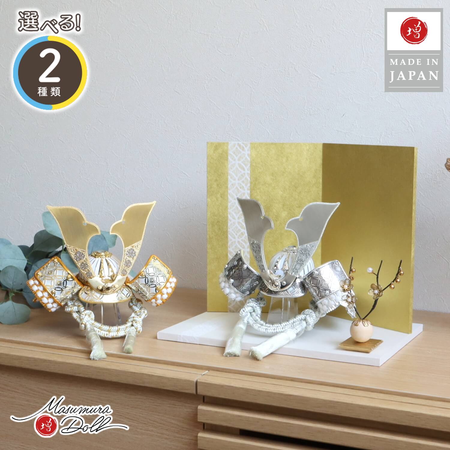 五月人形  選べる2種類 彫金七宝兜 ゴールド&シルバー 共吹き返し兜 日本三大和紙 越前和紙台屏風セット 土佐和紙七宝ライン クリアフラワーゴールド梅 10002570