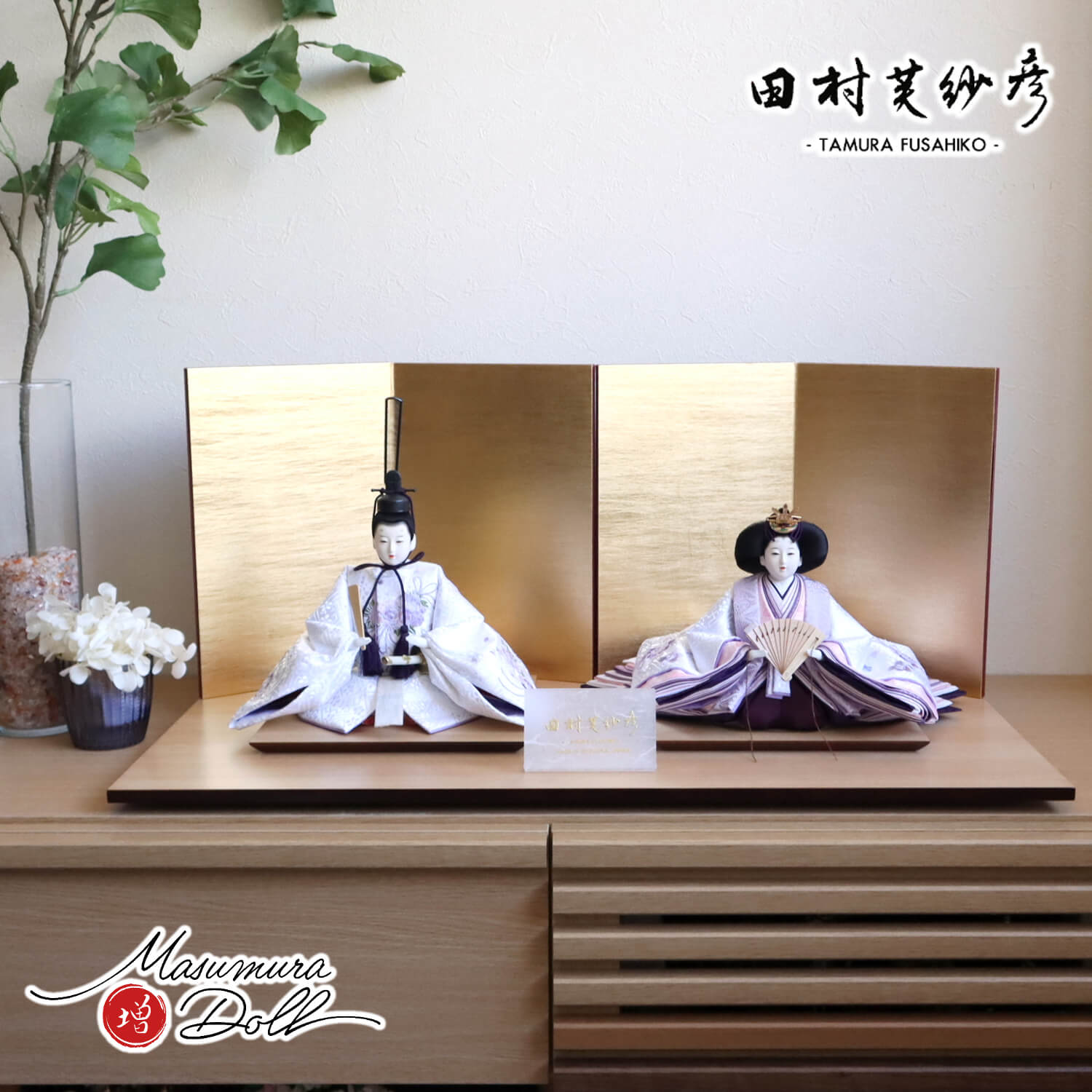 雛人形 最新作 田村芙紗彦作 紫桜リボン刺繍 無地扇 済美箔屏風 ナチュラル杉製平台 増村人形店 10001956