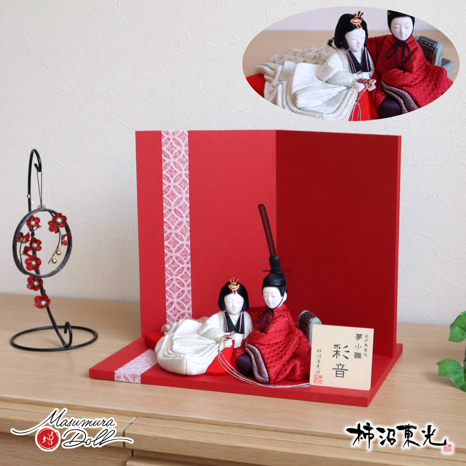 雛人形 新作 創作 柿沼東光作 増村人形店 オリジナル 彩音 正絹 夢小雛 紅白 日本三大和紙 越前和紙台屏風セット 土佐和紙七宝ライン 10002842