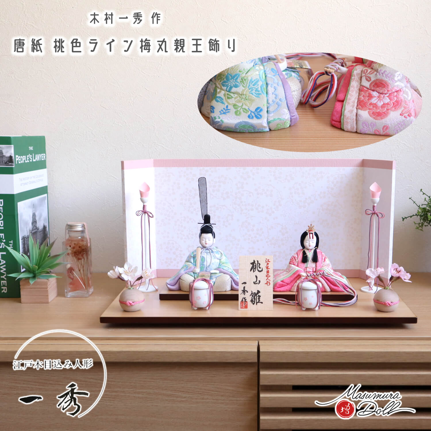 雛人形 新作 木村一秀作 桃山雛 唐花 桜 共柄 京からかみ屏風「桃色ライン梅丸」白塗り 木製燭台 貝桶 丸玉桜 ピンク紐 ナチュラル杉製平台 増村人形店 10002782