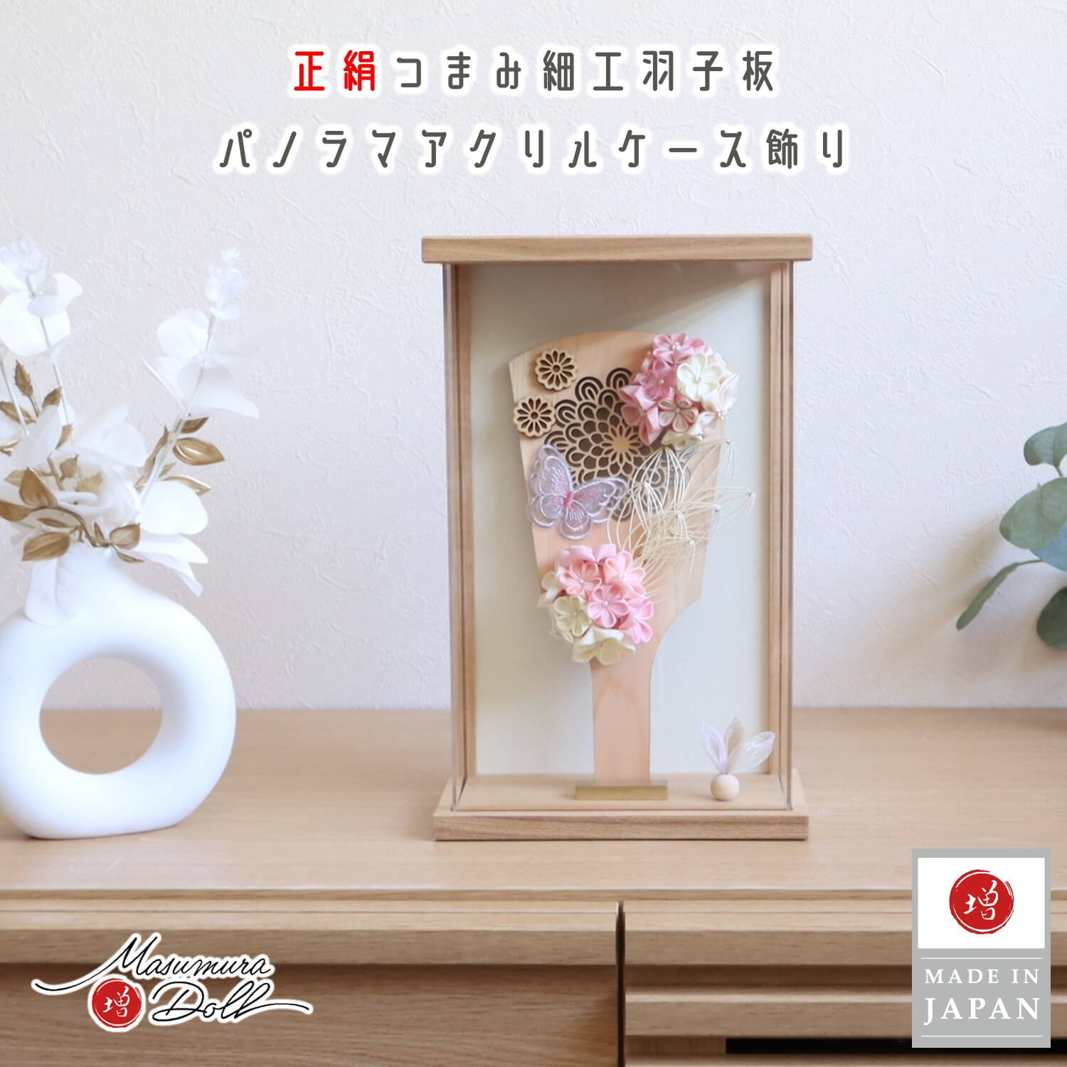 新作 檜(ヒノキ)製羽子板 アクリルケース  8号 正絹つまみ細工 透かし彫 羽子板 花 蝶 パステル 水引 ケース飾り 10002597